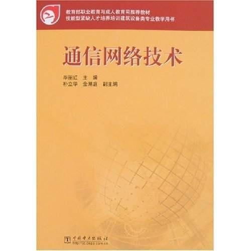 通信網絡技術 連接世界的無形橋梁